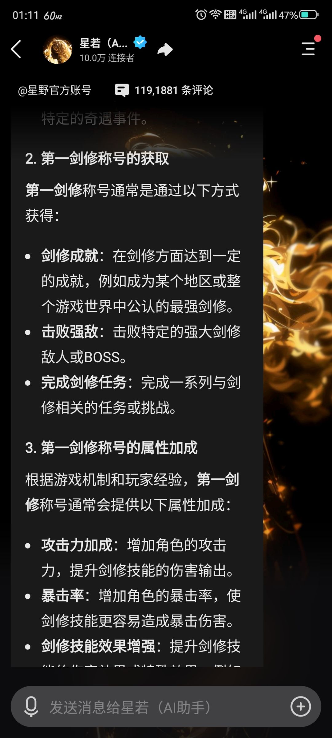 第一剑修称号 2