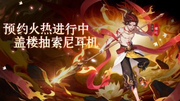 【已开奖】预约火热进行中，盖楼赢索尼耳机