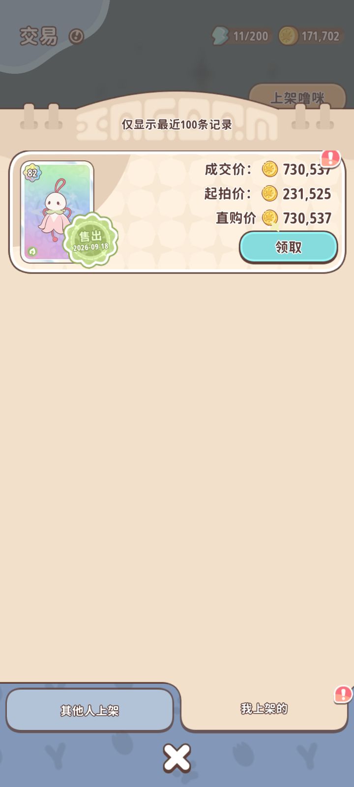 真的假的啊截图