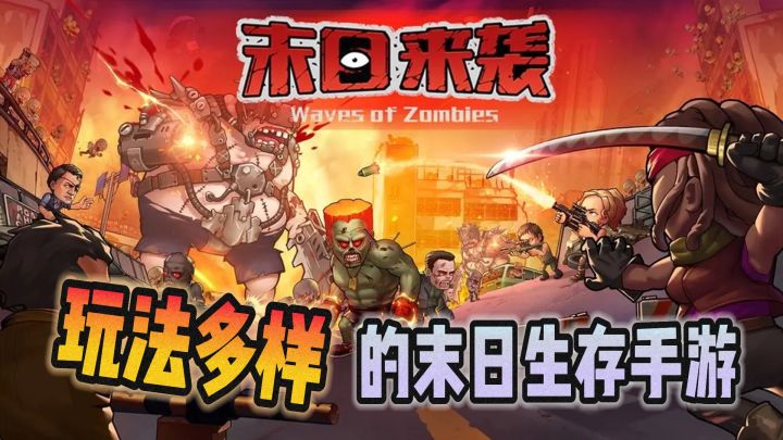 末日生存+策略放置!这款22年的首个末日生存手游好玩吗?截图