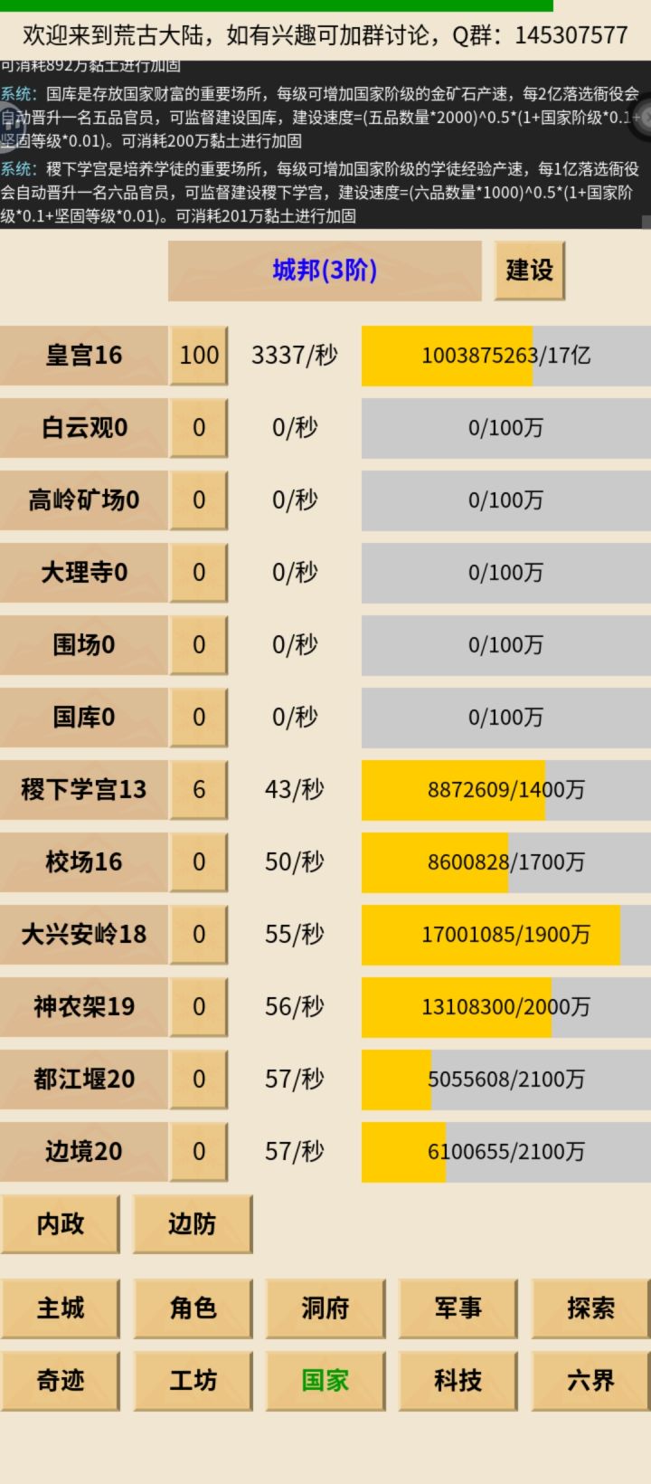 终于国家三了截图