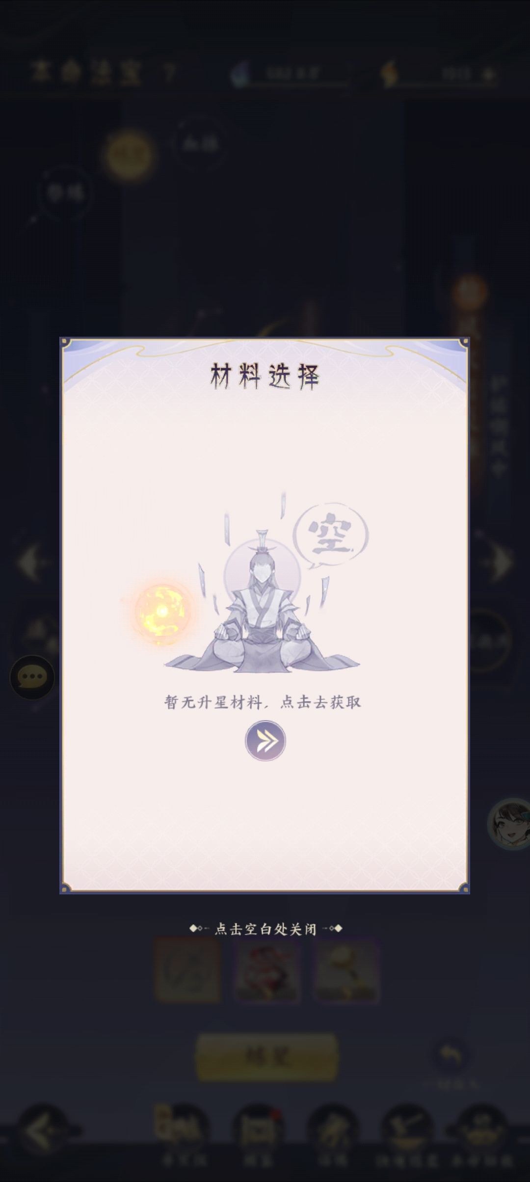 明明已经有了,为啥不能当做升星材料 3