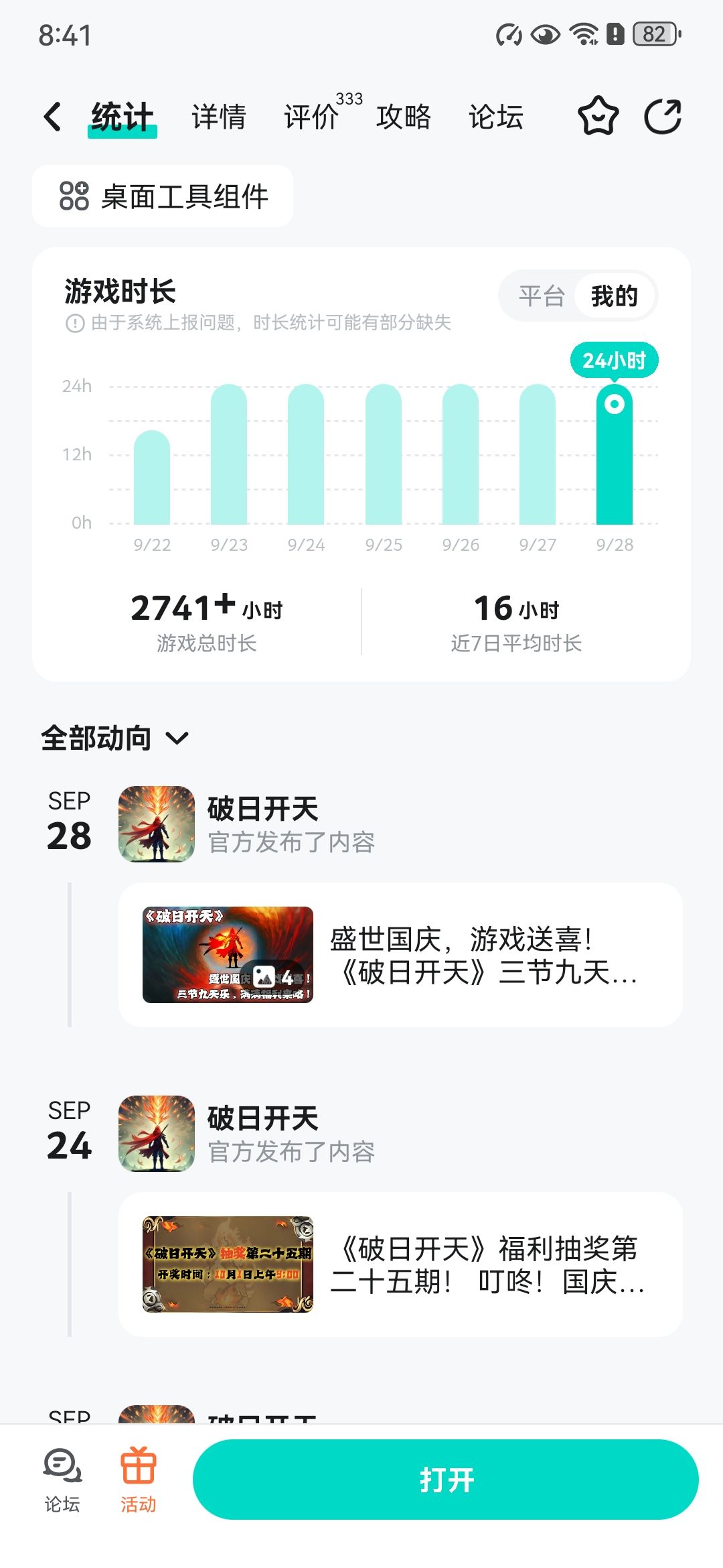第一次玩挂机游戏这么久 2