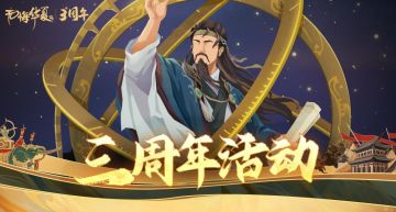 【3周年】活动曝光（上）首日签到送自选十连抽！