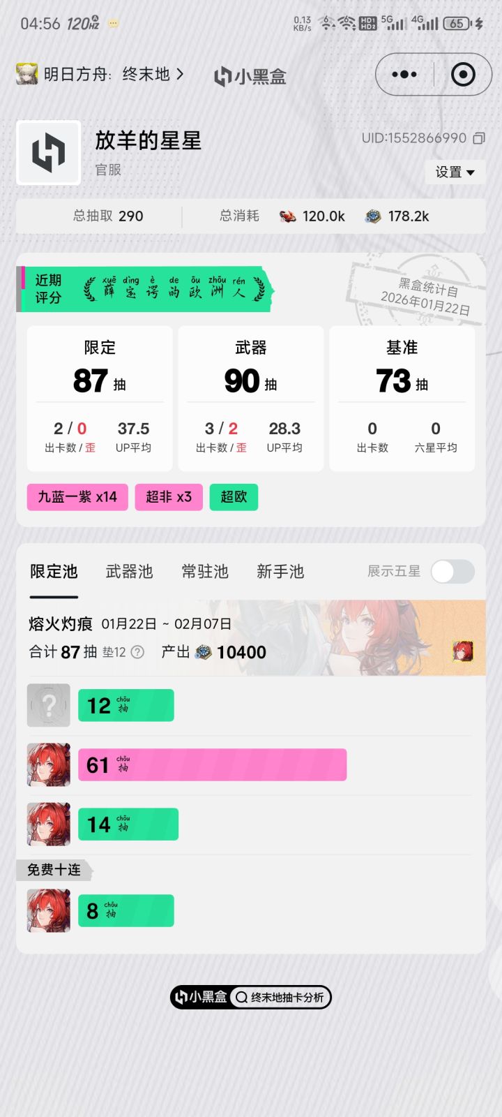 120还有大保底吗?截图