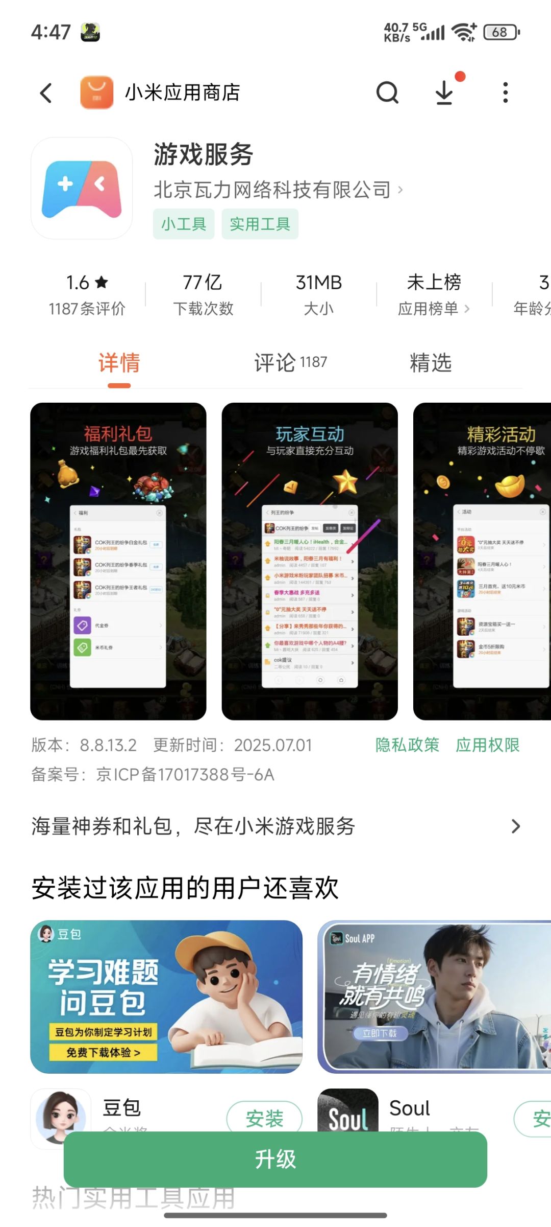 嗯，看到显示小米账号，嗯，对，没错 3