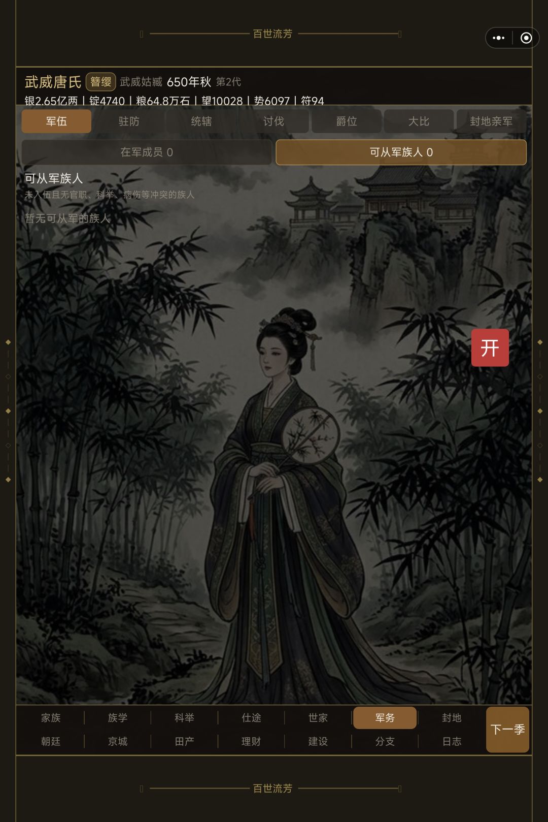女子不能参军吗还是? 1