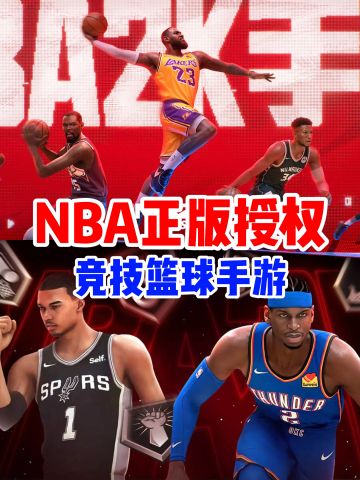 《NBA2K All Star》招募开启‼️猛男来