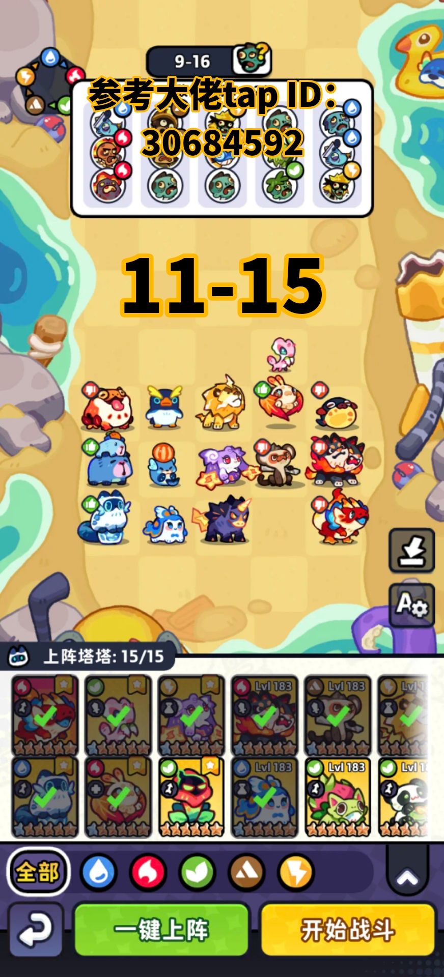 第九章0氪非boss关卡攻略 3