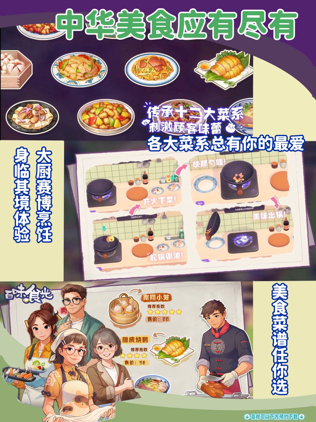 身临其境体验《中餐厅》,当中华小当家! 3