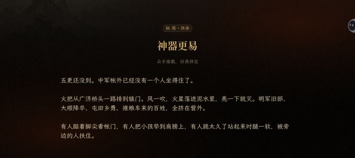 这几个是我感觉相对好的结局，上梁山类型的基本都拉胯，南北互保的也只是勉强存活，这几个主角多少改变天下局势[表情_酷]你们有发现更好的结局吗？截图