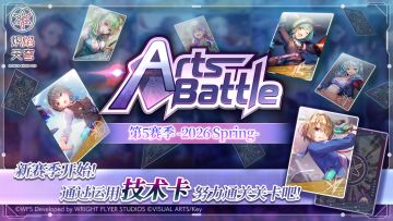 《炽焰天穹》「技术模拟战第5赛季」预告！