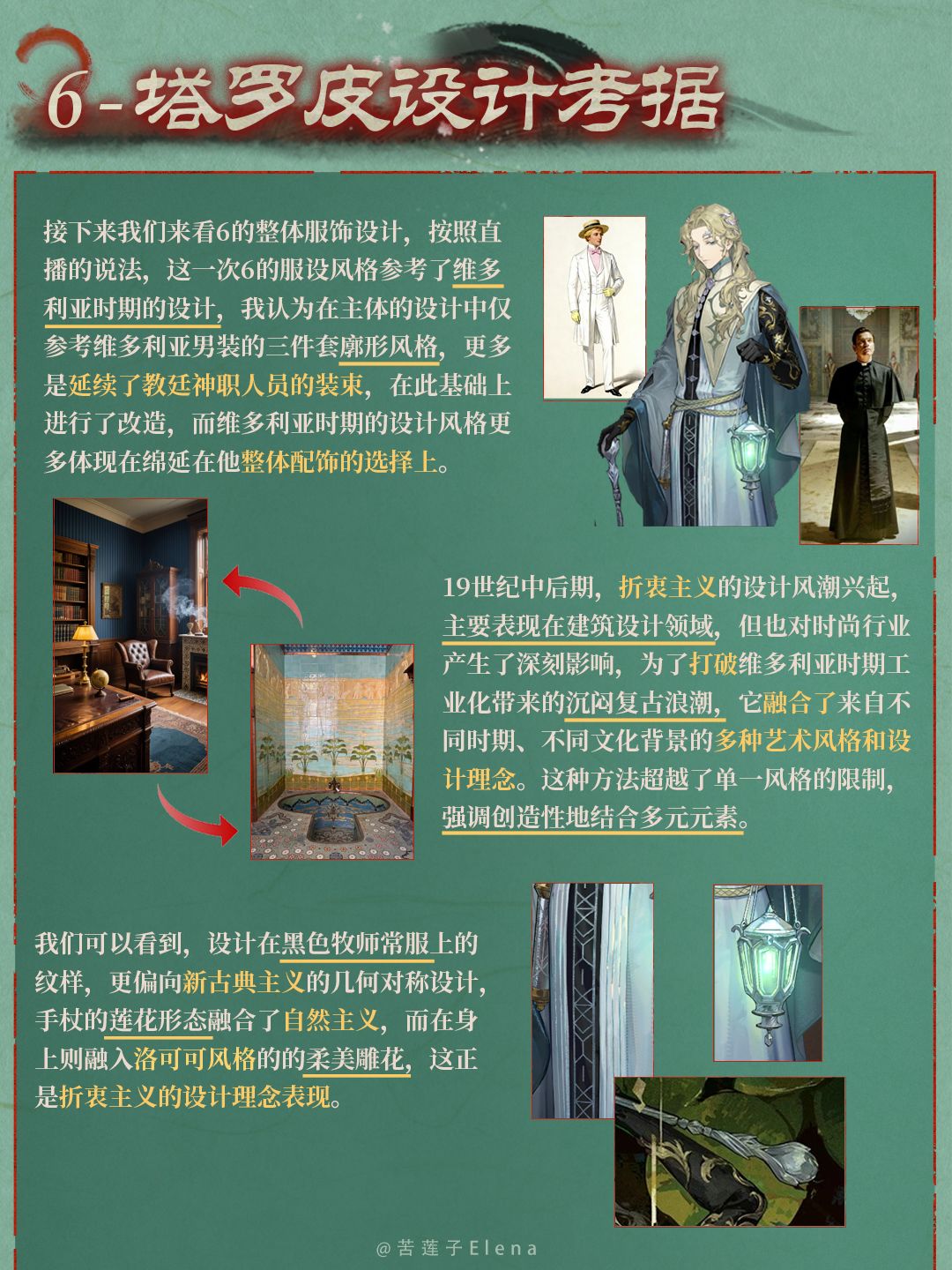 超详细-6塔罗皮肤设计考据 3