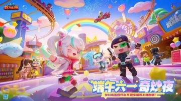 2025年6月版本 梦幻岛更新报告单｜端午六一 奇妙夜