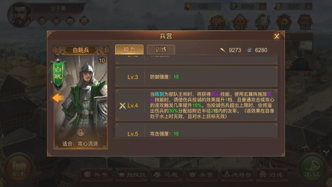 白毦兵符Lv4新增的效果全是专属效果，还是只有第一个句号前面那些是？
除陈到之外的武将，溢出的伤兵能分配给友军吗？
。截图