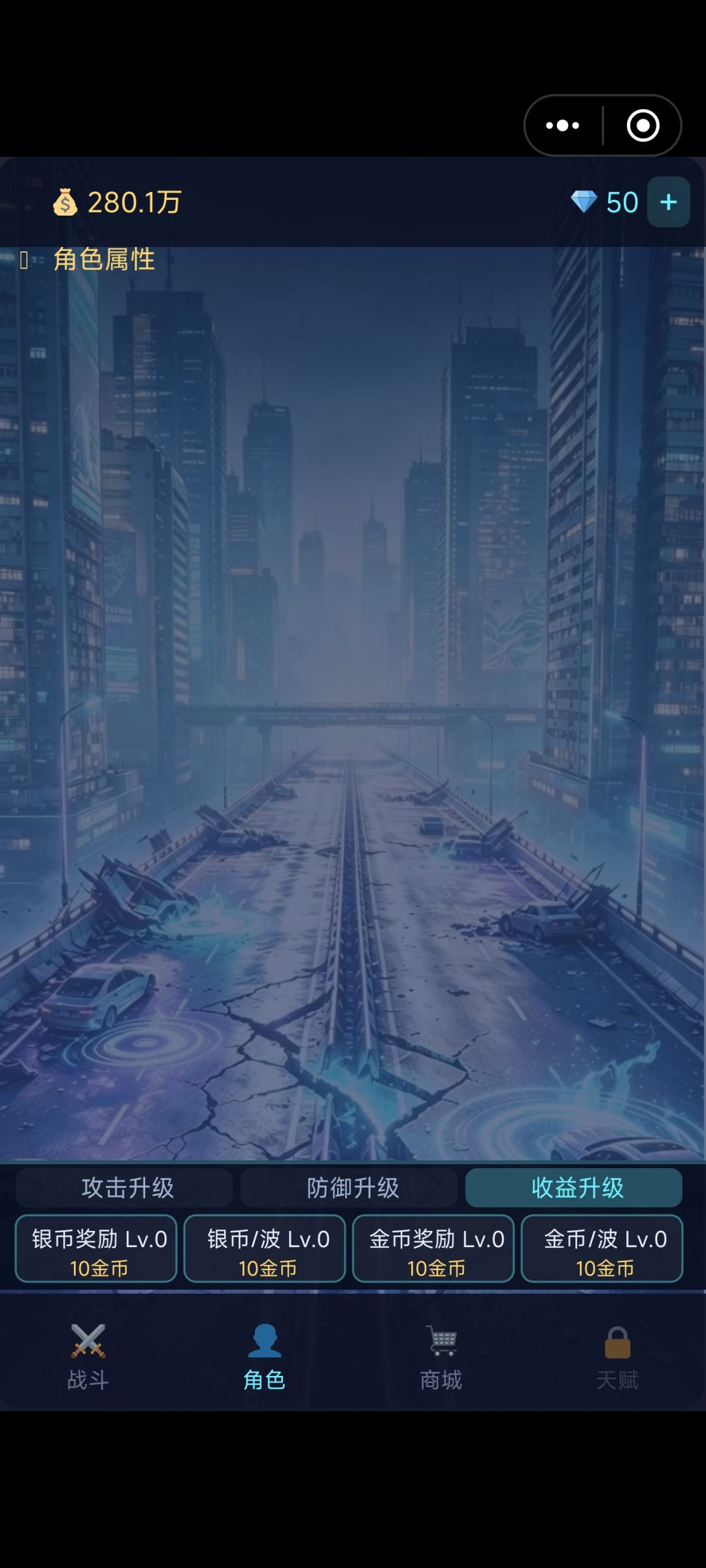 升级技能的全归零了 2