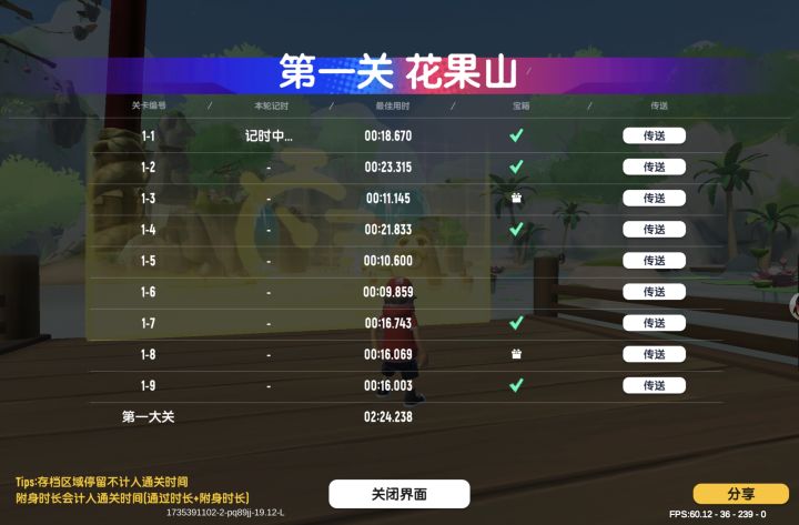 暴跳西游路第1大关2:24:238截图