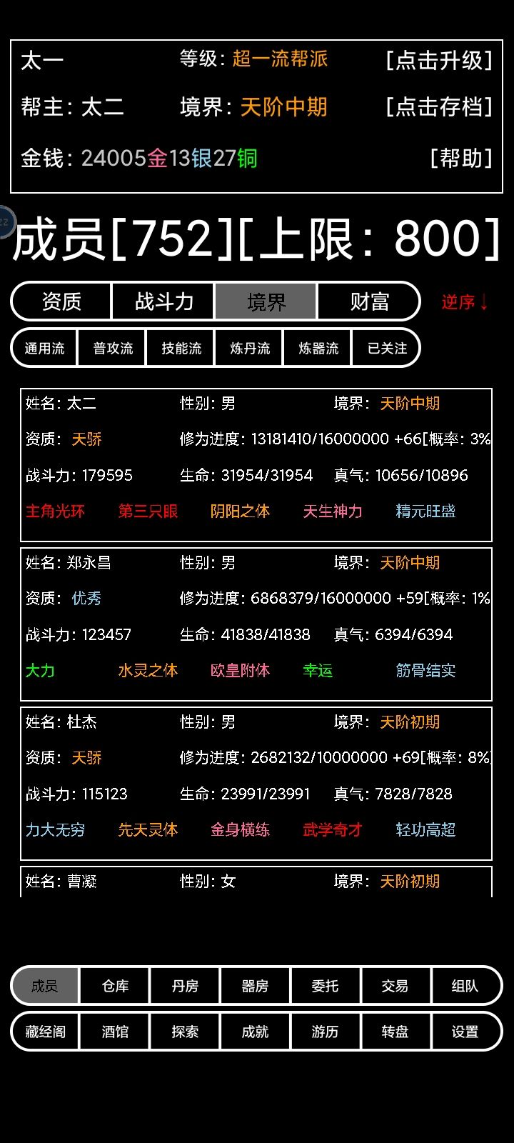 评价一下该弟子 3