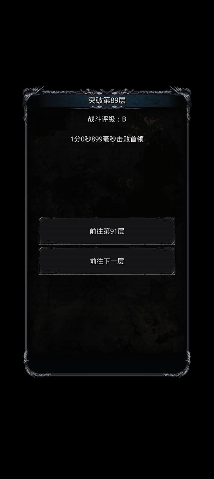 89层纯闪避夜魇 4