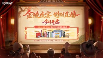 今晚20点《这城有良田》金陵夜宴直播等你赴宴！