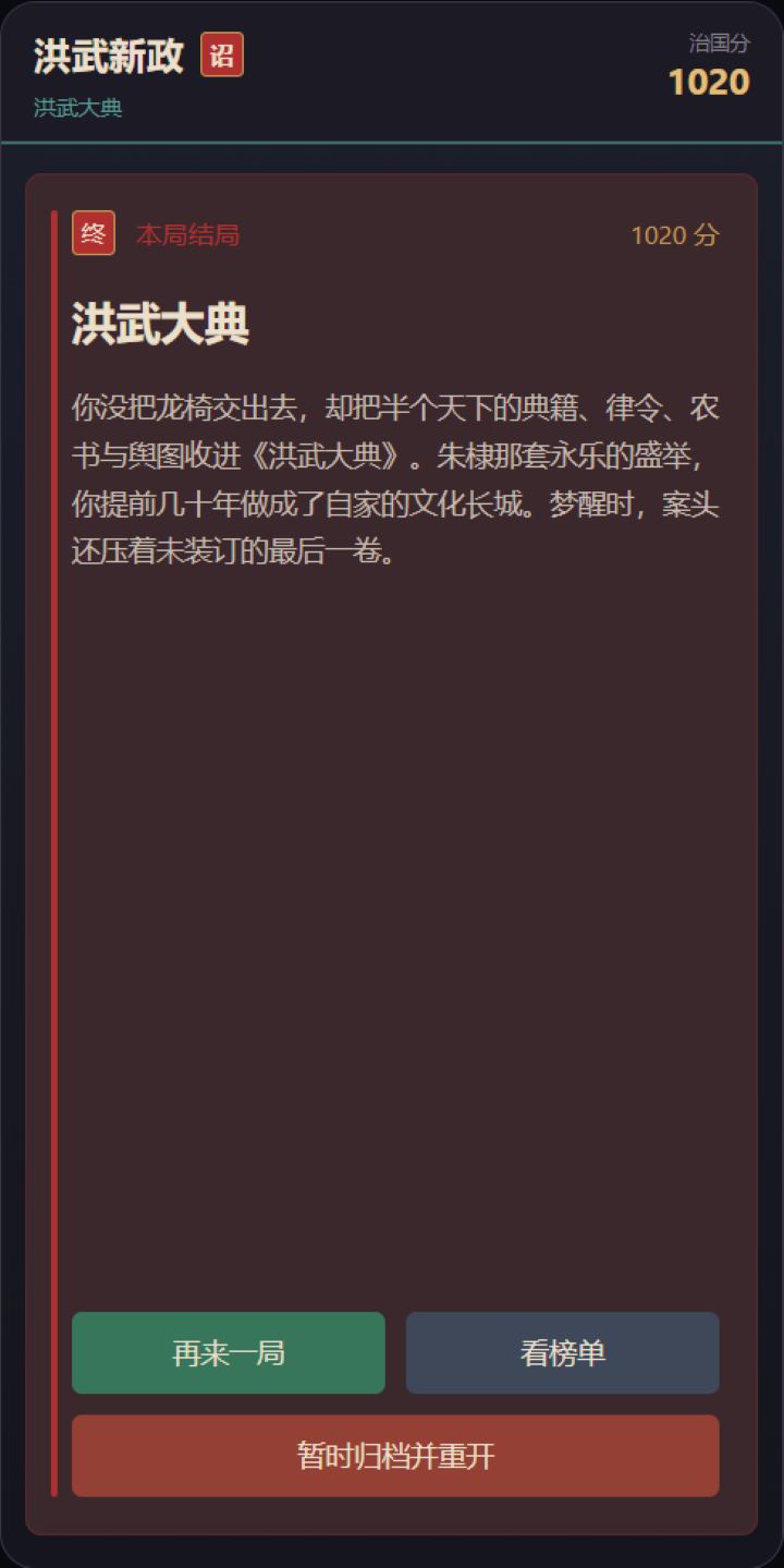 【更新上线】v1.4：多结局、后期国策与周榜截图