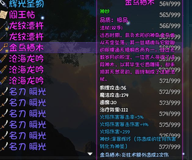 论神妙如何毁掉一件装备截图