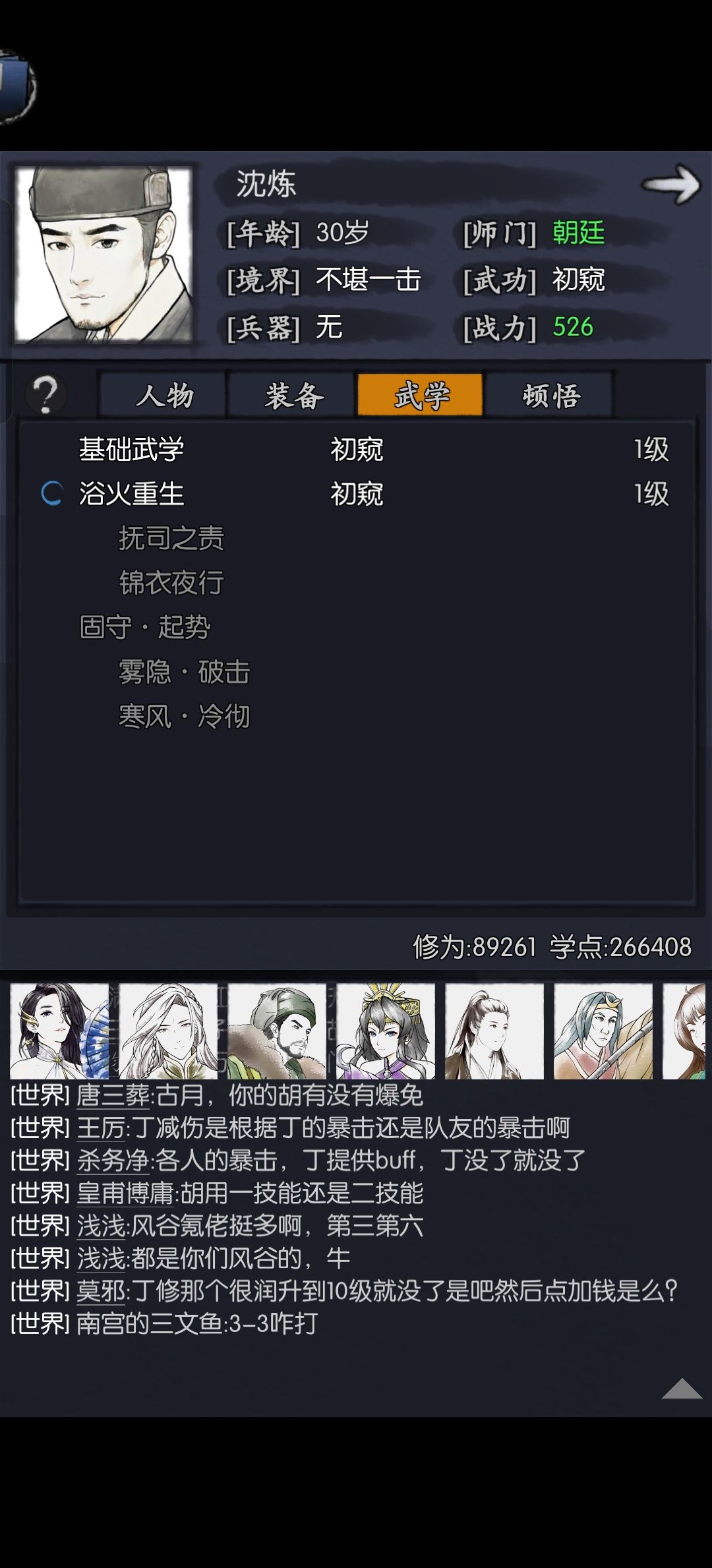 #沈炼攻略选丁修 ！！！氪佬选沈！二技能没拉起来就是残废！没有丁修一二技能衔接好，丁修一技能用！截图