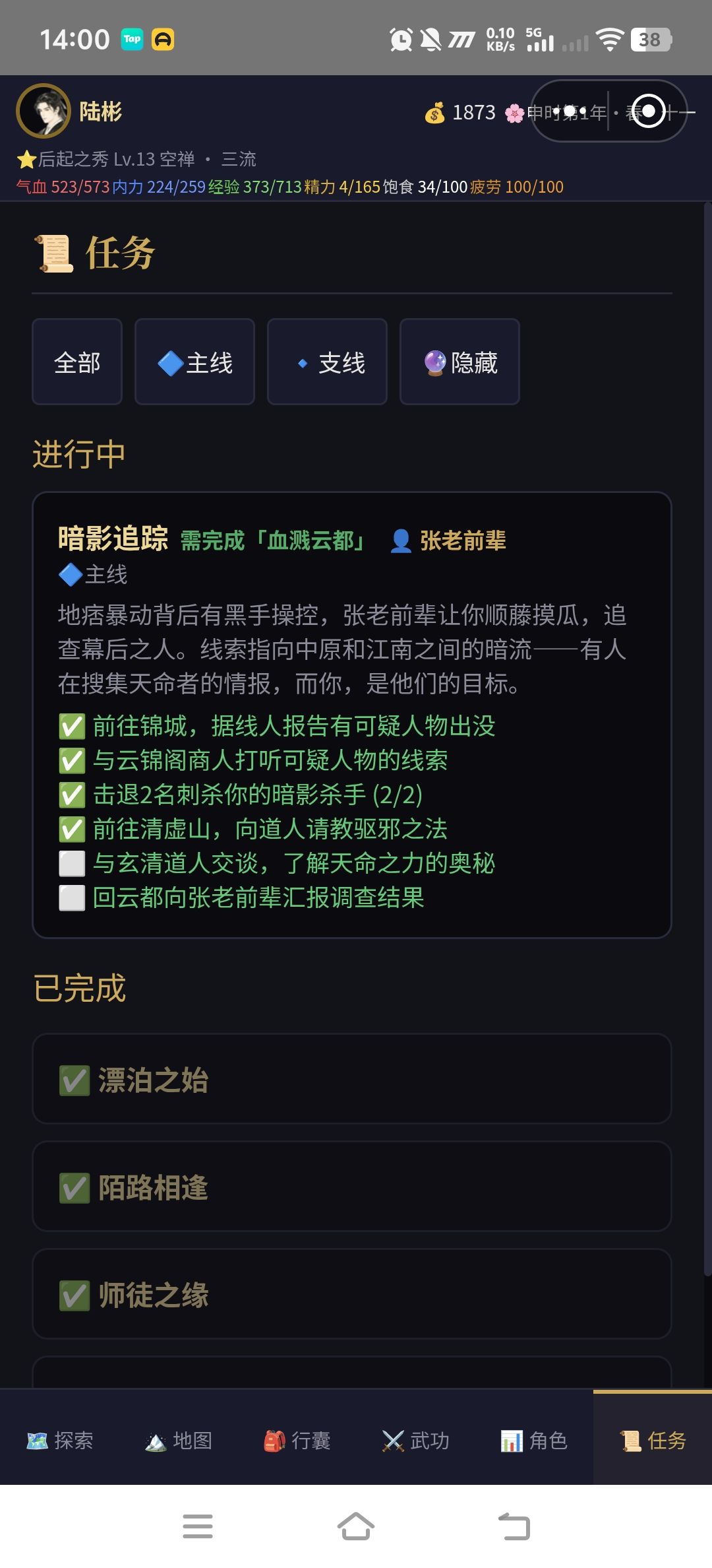 道人在哪呢都找了 1