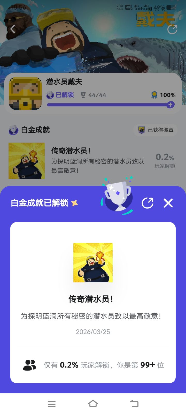 蓝洞探索完毕,成就100%达成✅截图