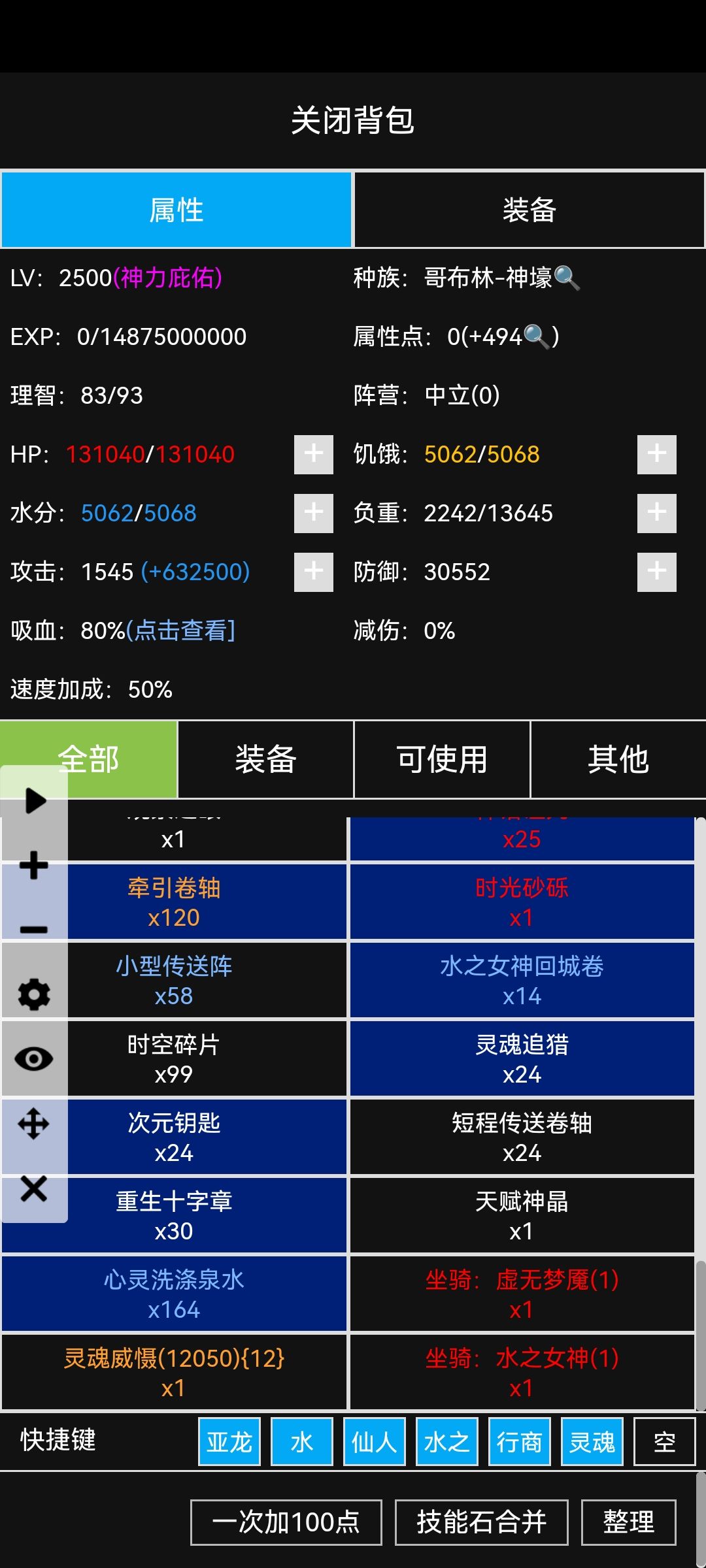 抓水之女神坐骑截图