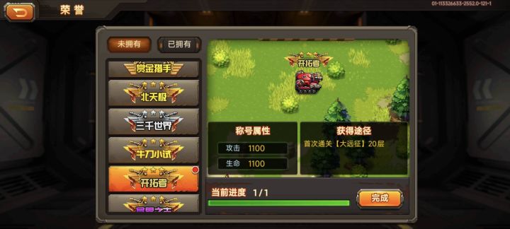 防御流祝我通关大远征截图