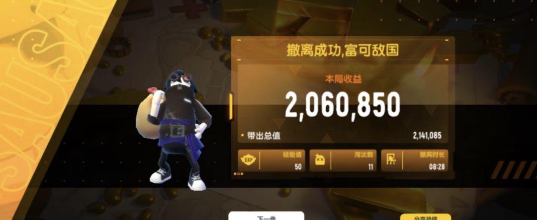 又是高爆率的撤离成功哟 2