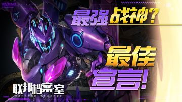 新战神形象大曝光！全网首份暗夜神锋资料终于来了！