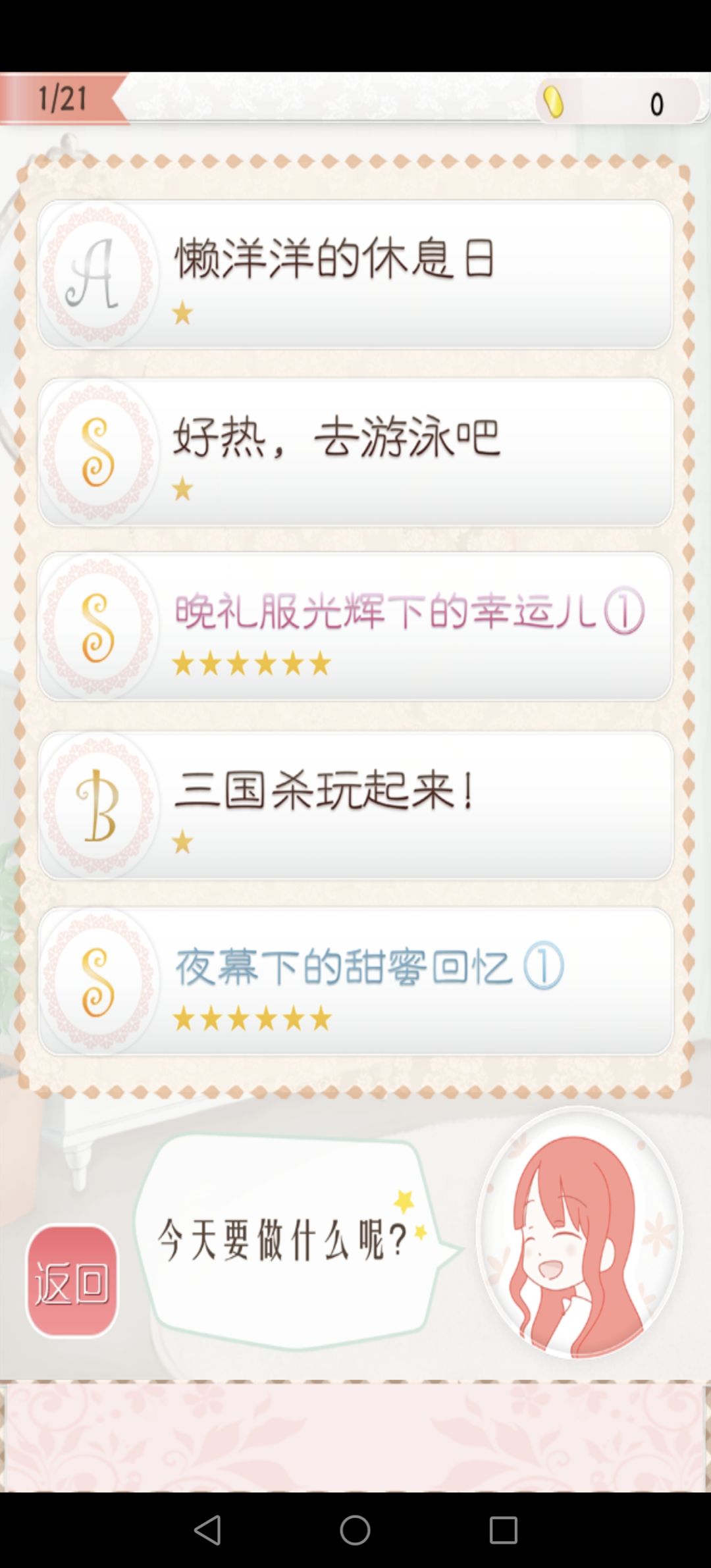 不花一分钱通关暖暖换装物语Day1截图