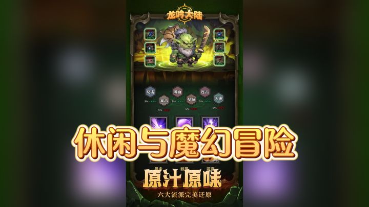 探秘龙吟大陆:放置休闲与魔幻冒险的完美融合截图