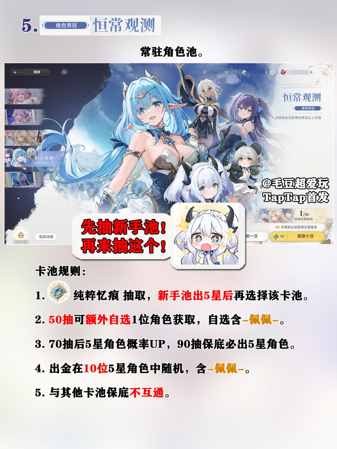 【蓝色星原:旅谣】新手初始抽卡建议、卡池详解 6
