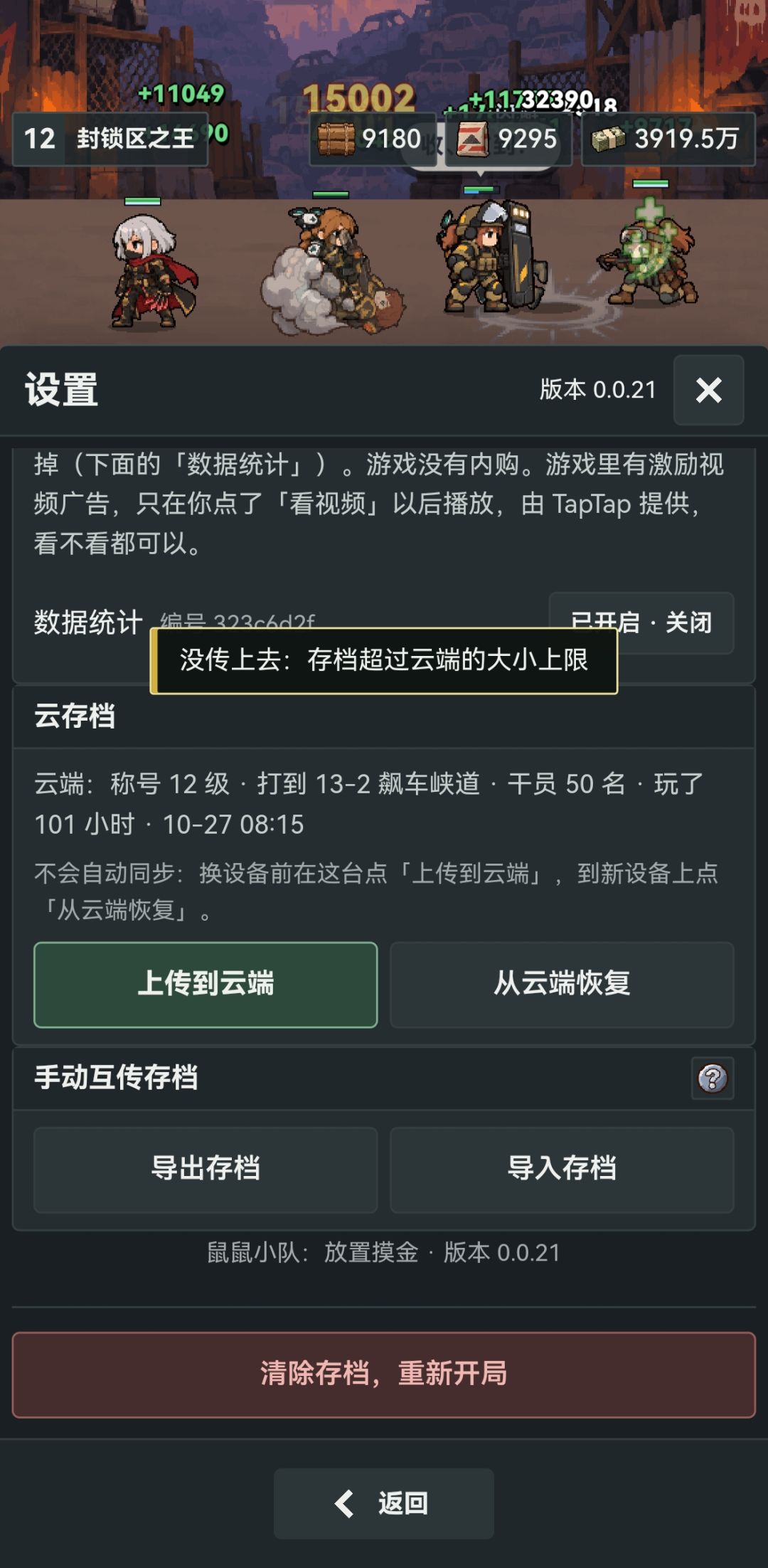 存档不能上传了。 1