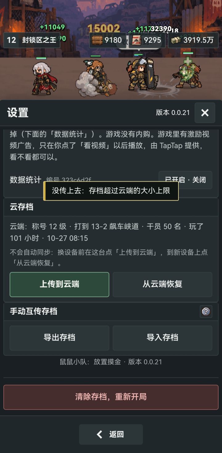 存档不能上传了。截图