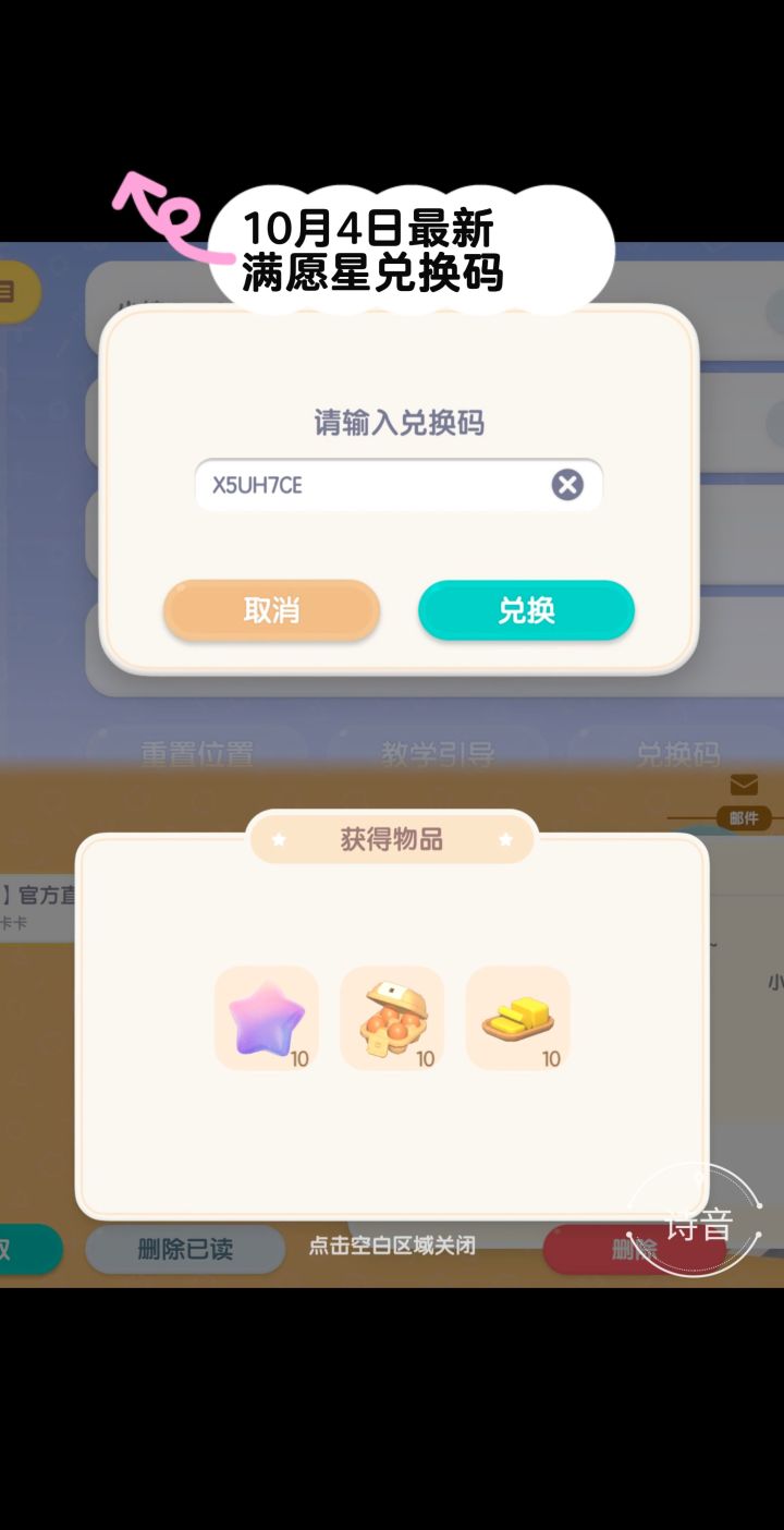 10.4心动小镇最新满愿星兑换码截图
