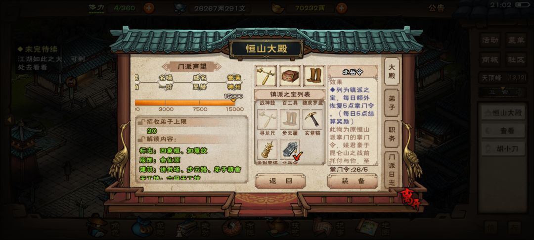 镇派之宝毕业截图