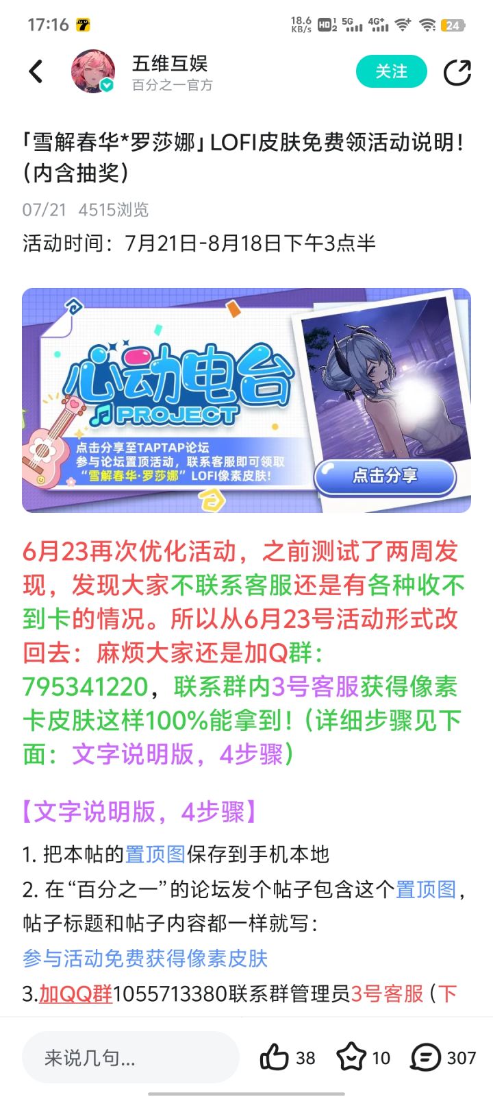 参与活动免费获得像素皮肤截图