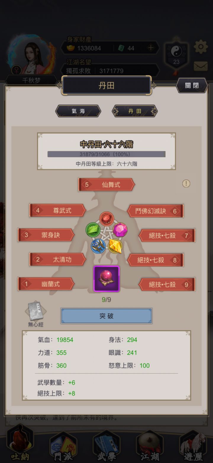 中丹田毕业截图