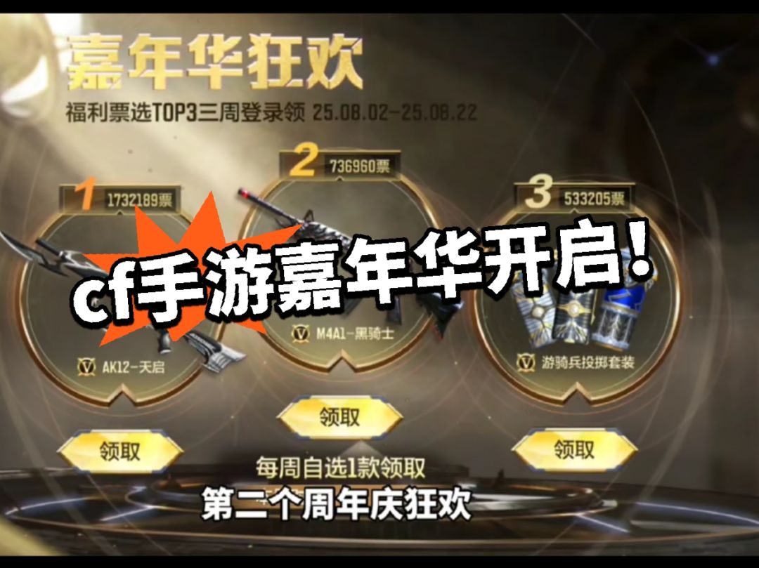 CF手游:福利大放送!英雄级免费领! 1