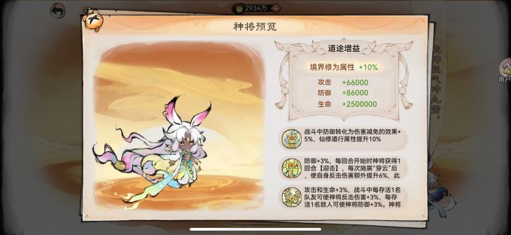 求大神指导 兔子转仙还是魔截图