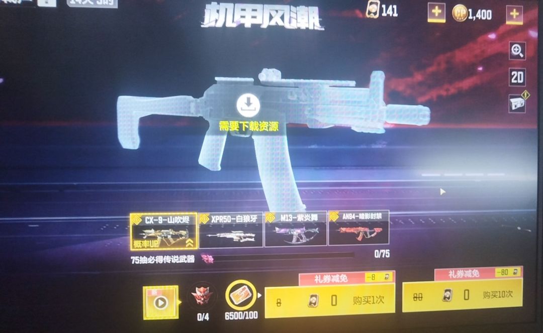 CODm,第一次抽武器,让我如此难堪 1