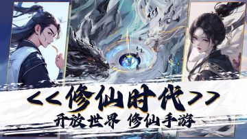【国风修仙手游之光】画饼仙人带你感受一剑的魅力