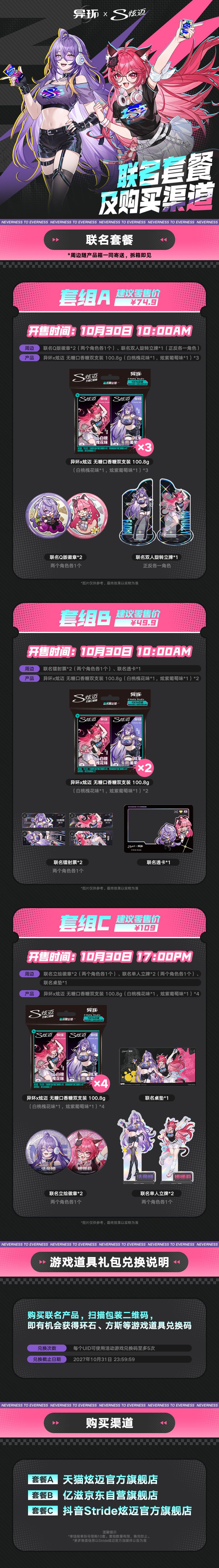 异环×炫迈联名活动即将开启! 2