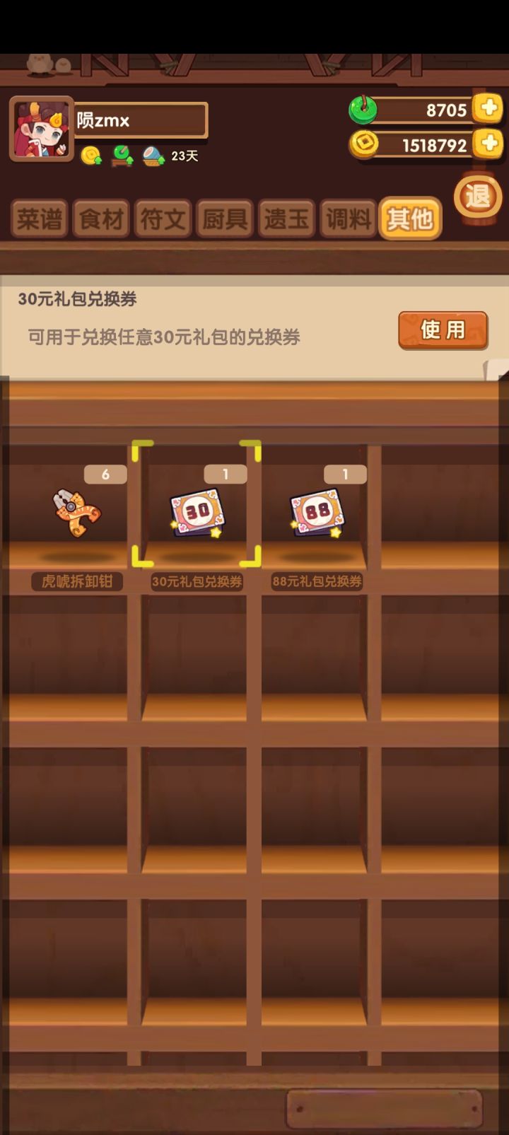 换什么好呢截图