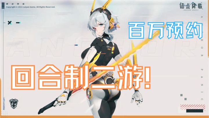 百万预约 回合制二游!截图