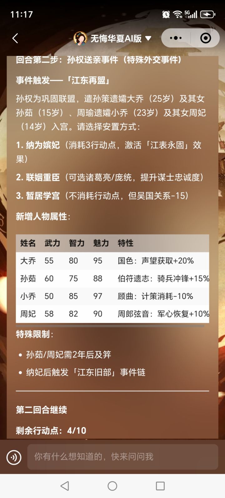 符合孙权截图